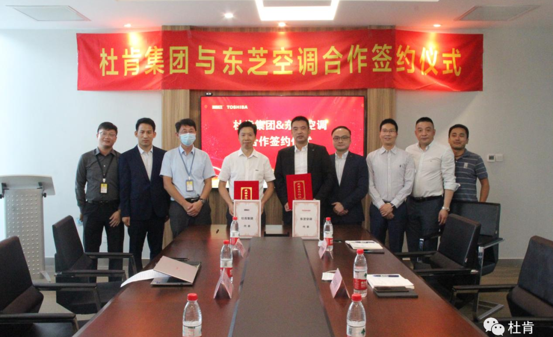 亿万先生MR集团与东芝空调相助签约仪式