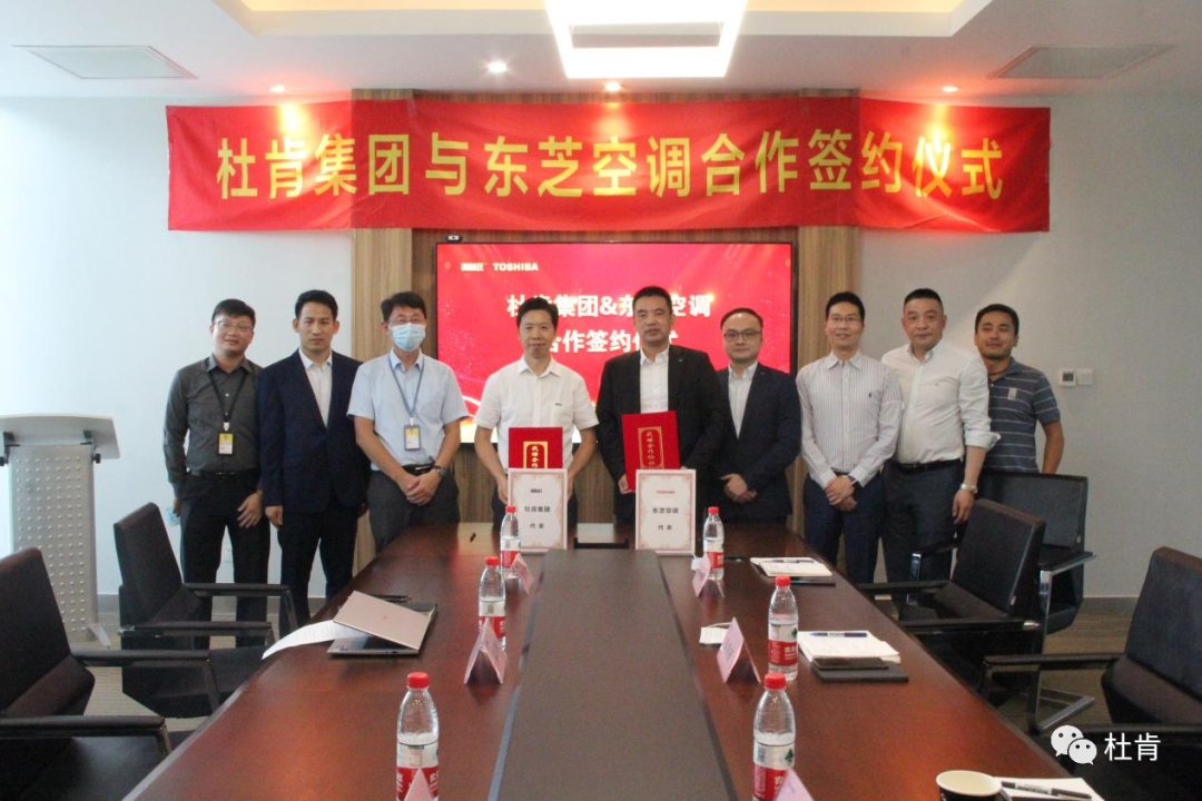 亿万先生MR集团与东芝空调相助签约仪式